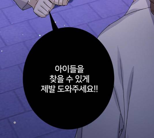 그림자 신부 85화 81