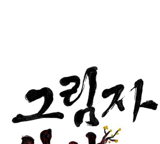 그림자 신부 85화 84
