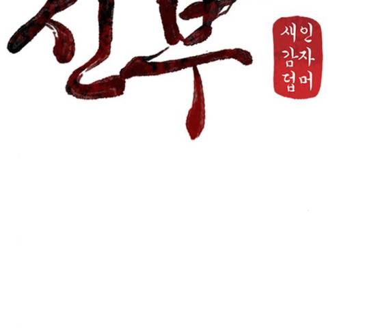 그림자 신부 85화 85