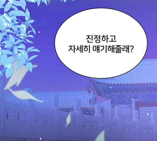 그림자 신부 85화 88