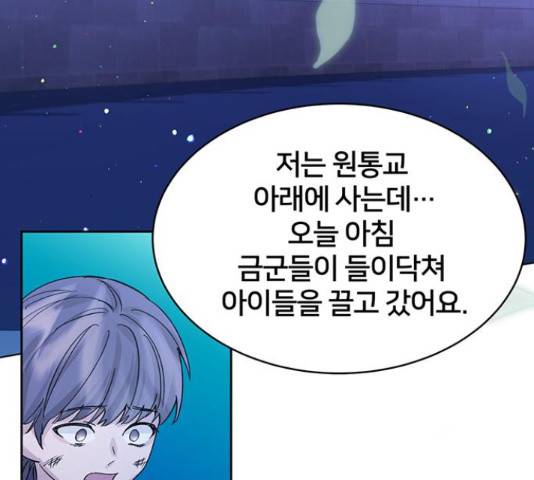 그림자 신부 85화 89