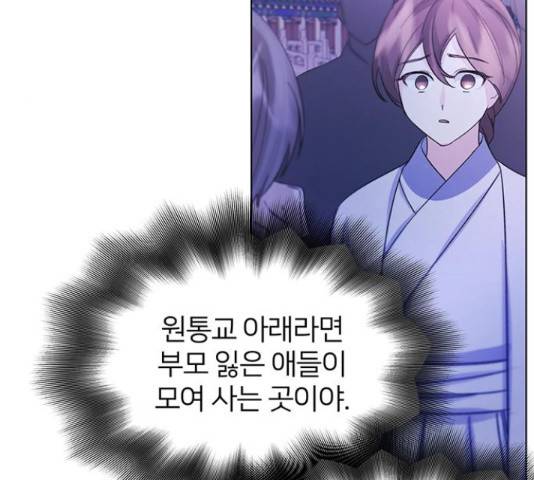그림자 신부 85화 91
