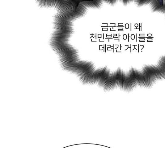 그림자 신부 85화 92