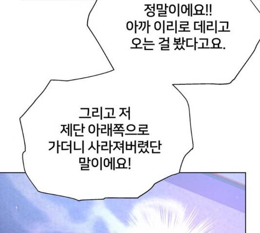 그림자 신부 85화 94