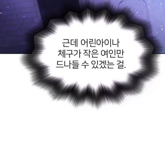 그림자 신부 85화 100