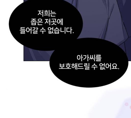 그림자 신부 85화 106
