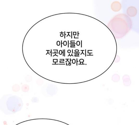 그림자 신부 85화 107