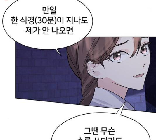 그림자 신부 85화 108