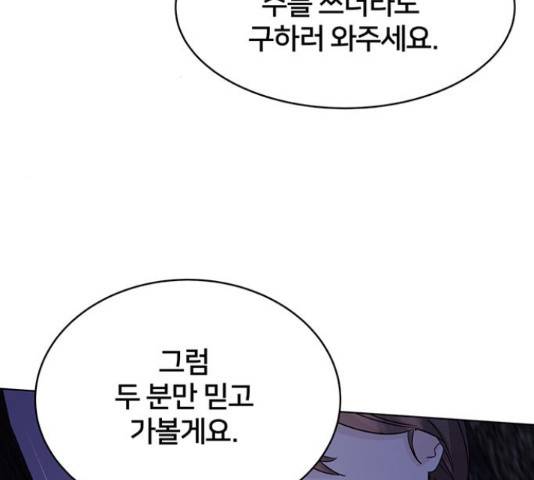 그림자 신부 85화 109