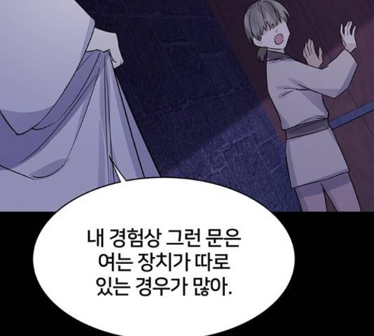 그림자 신부 85화 115
