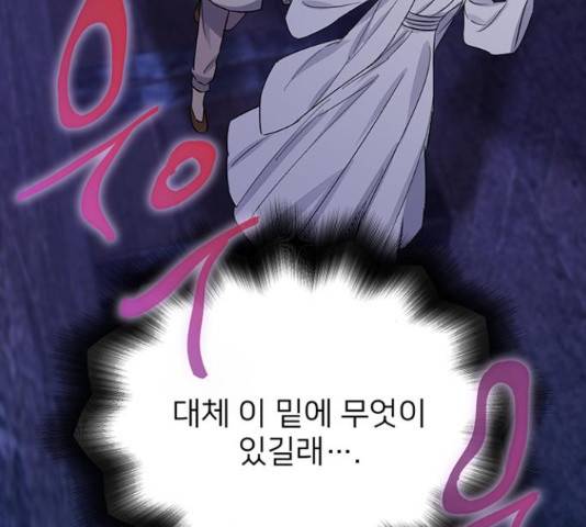 그림자 신부 85화 127