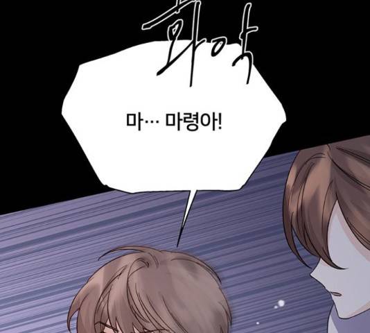 그림자 신부 85화 144