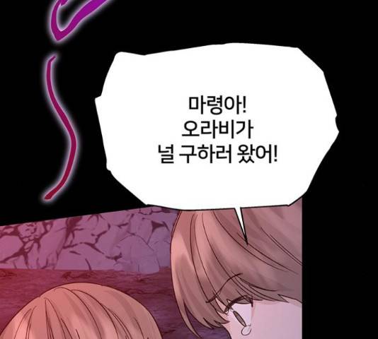 그림자 신부 85화 146