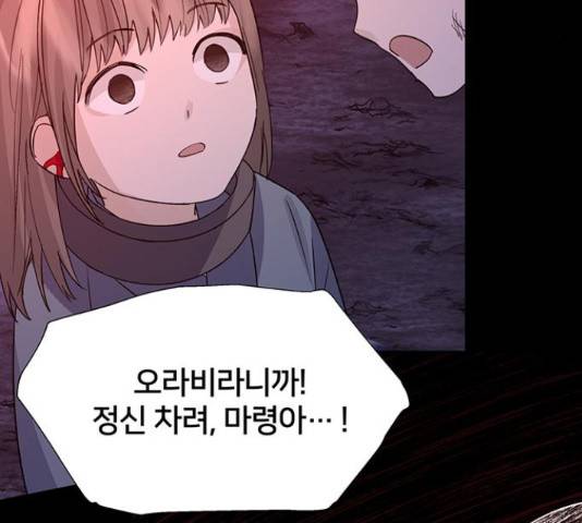 그림자 신부 85화 147