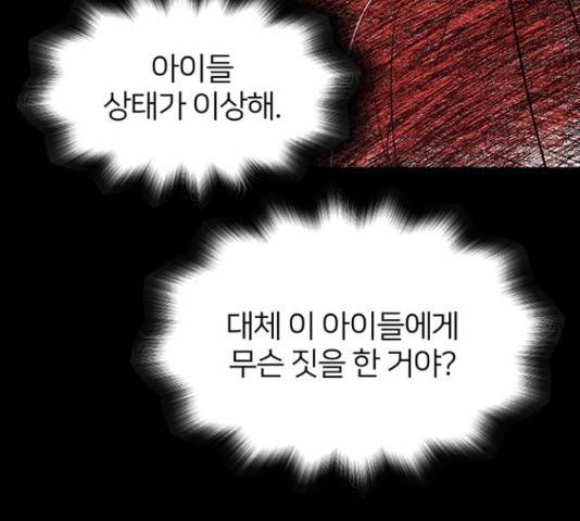 그림자 신부 85화 149