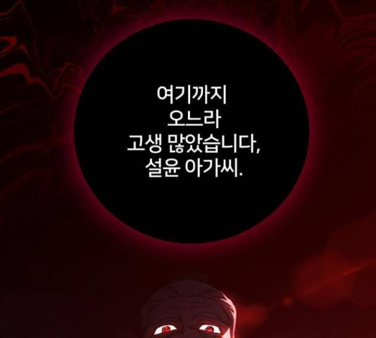 그림자 신부 85화 173