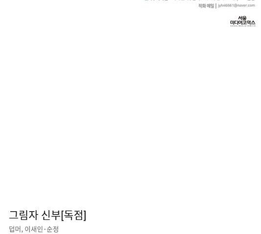 그림자 신부 85화 177