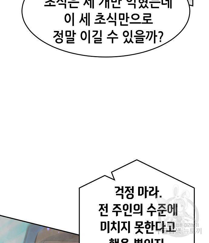 절대검감 17화 23