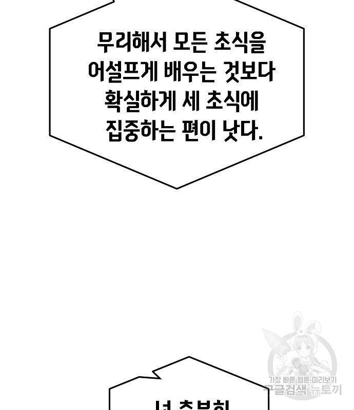 절대검감 17화 26