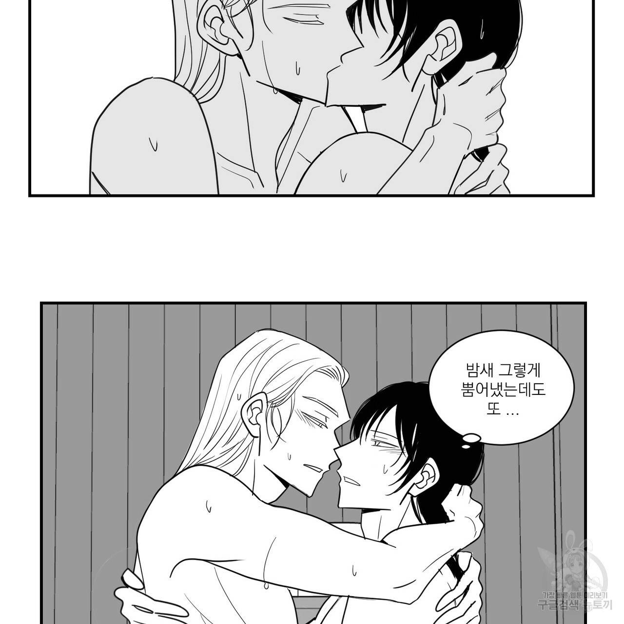 머리 검은 짐승 32화 2