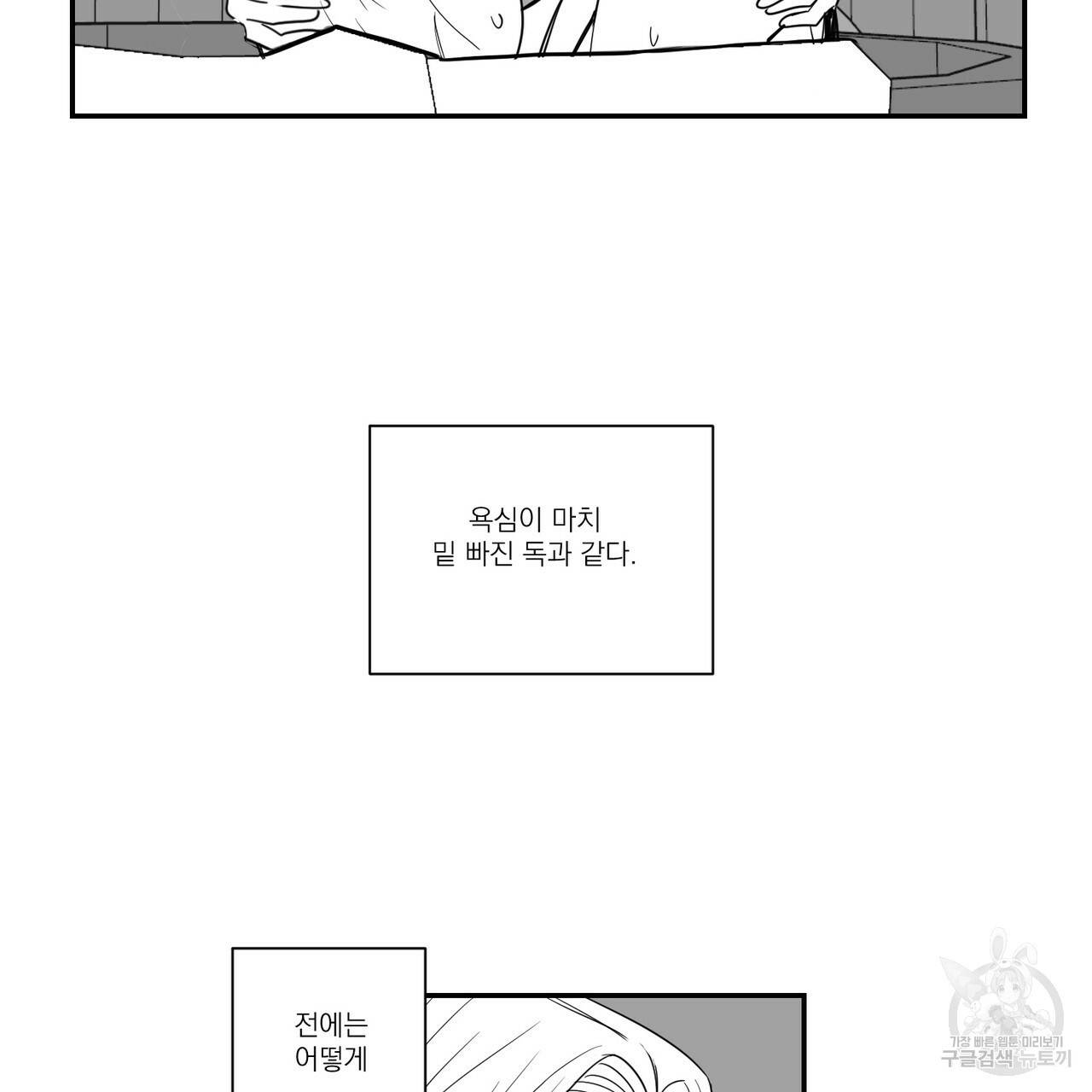 머리 검은 짐승 32화 3