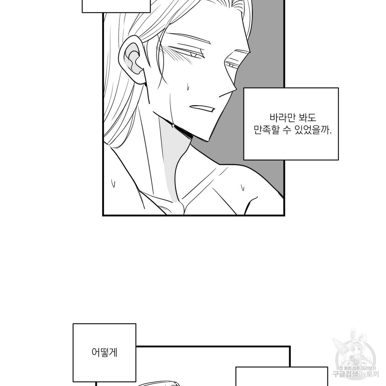 머리 검은 짐승 32화 4