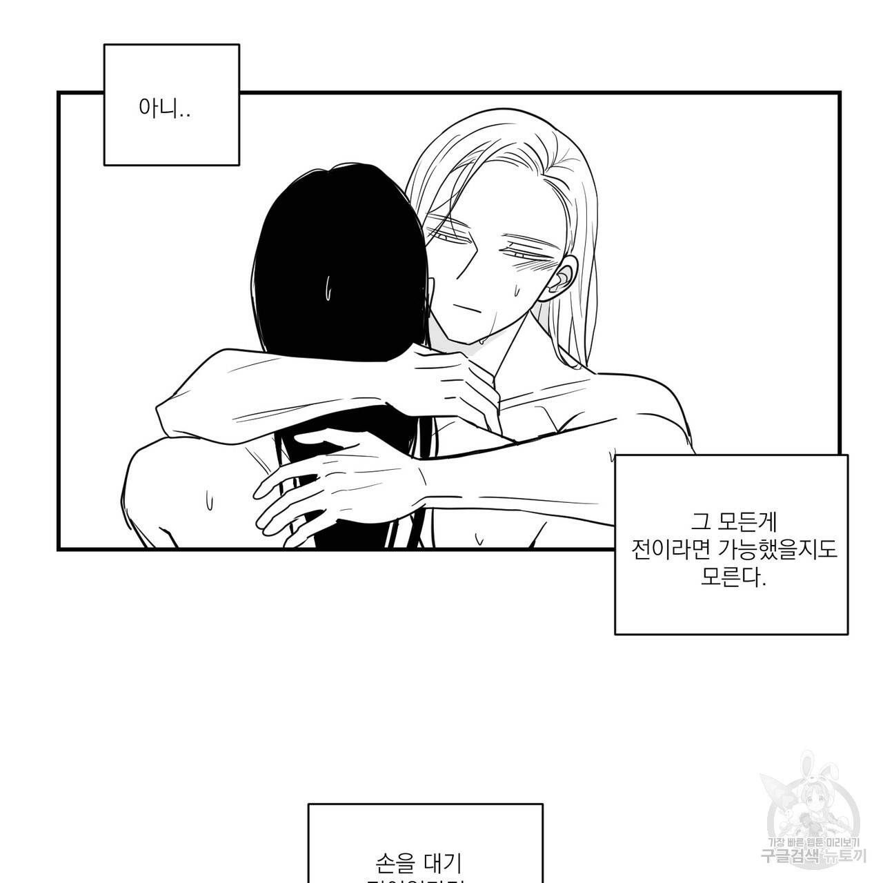머리 검은 짐승 32화 6