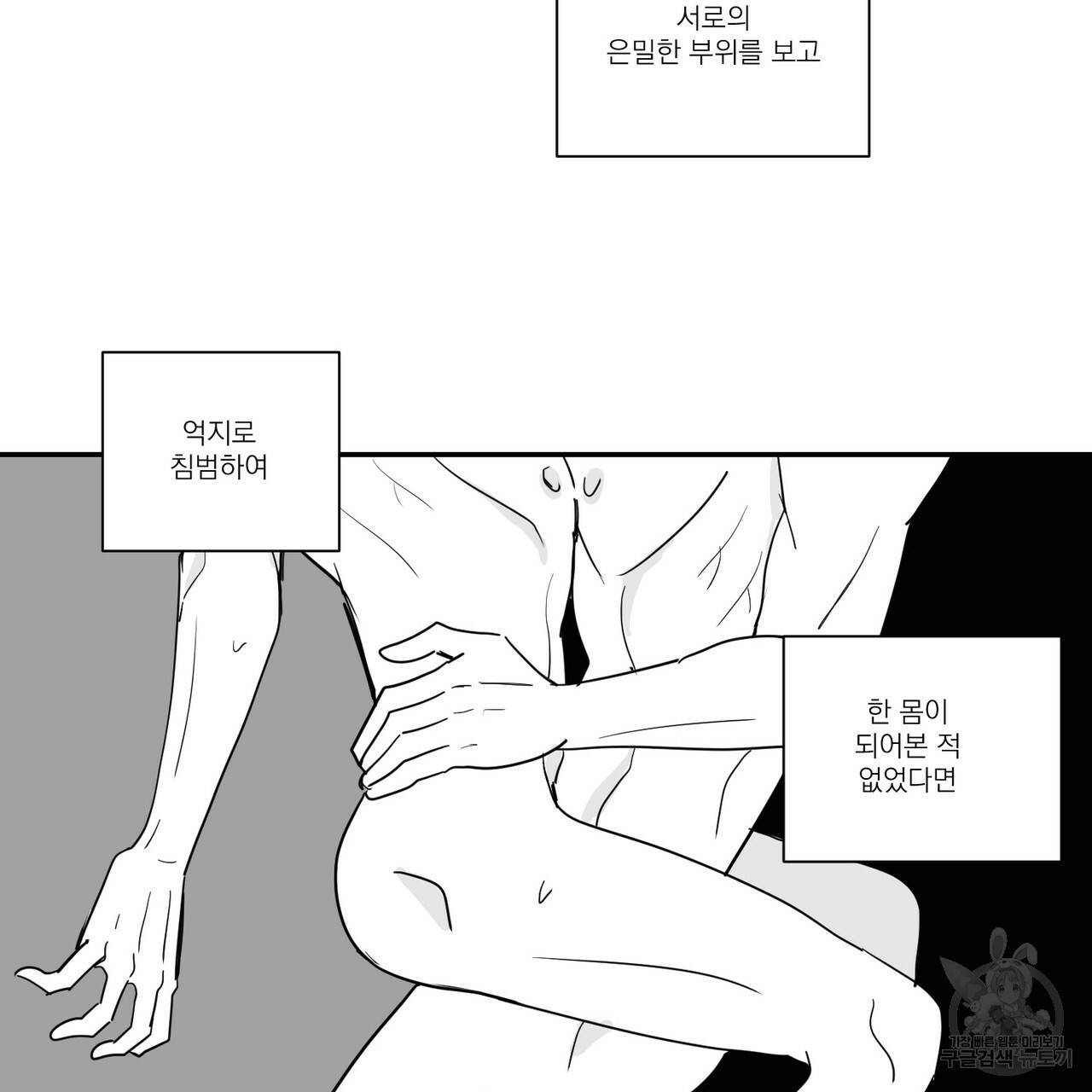 머리 검은 짐승 32화 8