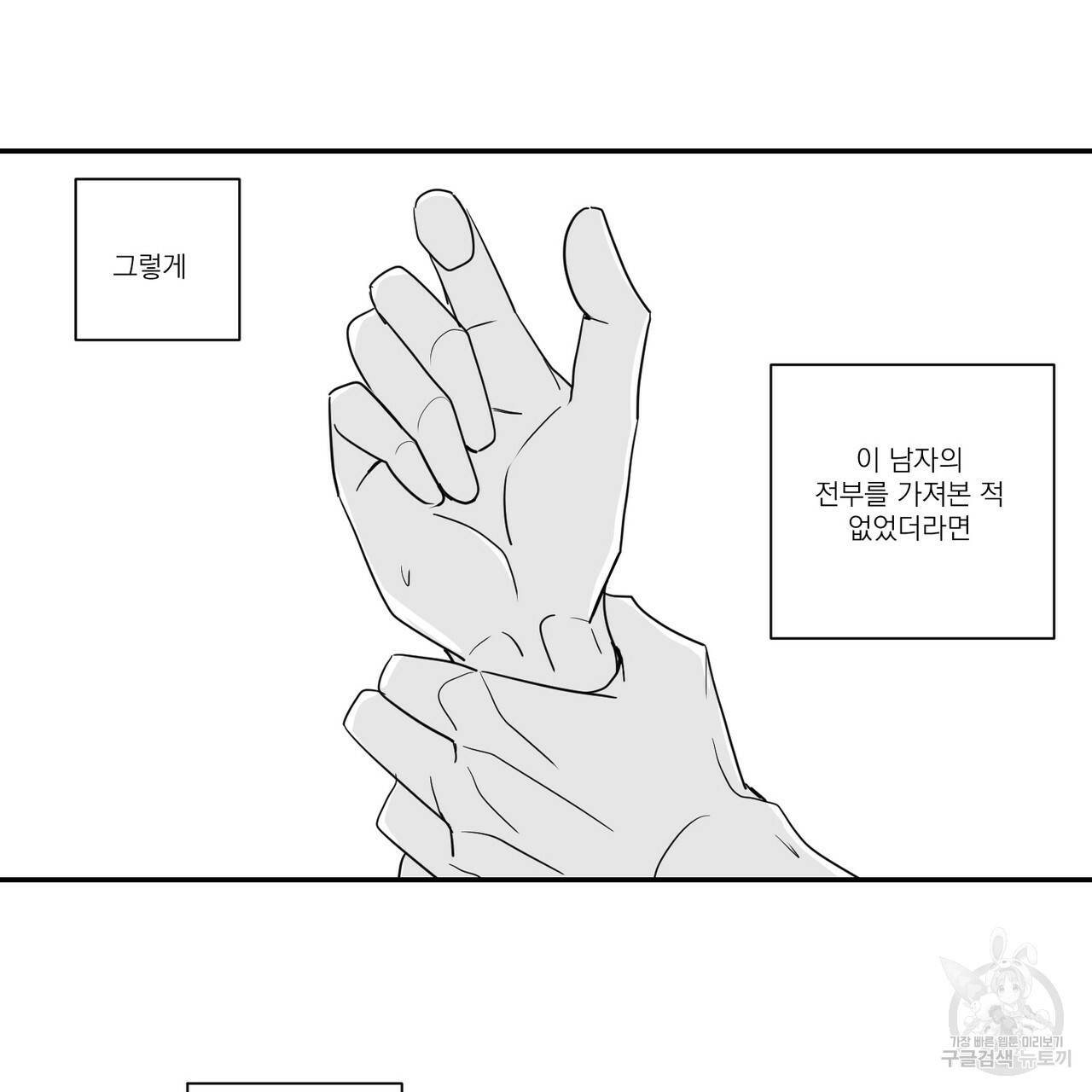 머리 검은 짐승 32화 10