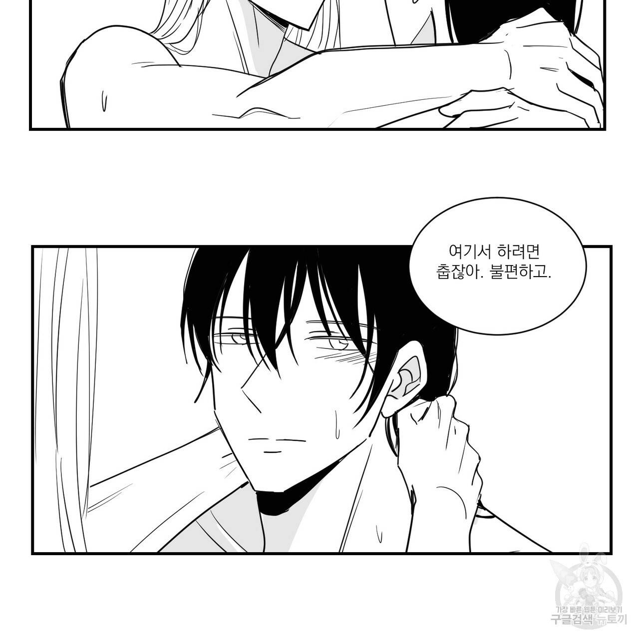 머리 검은 짐승 32화 14