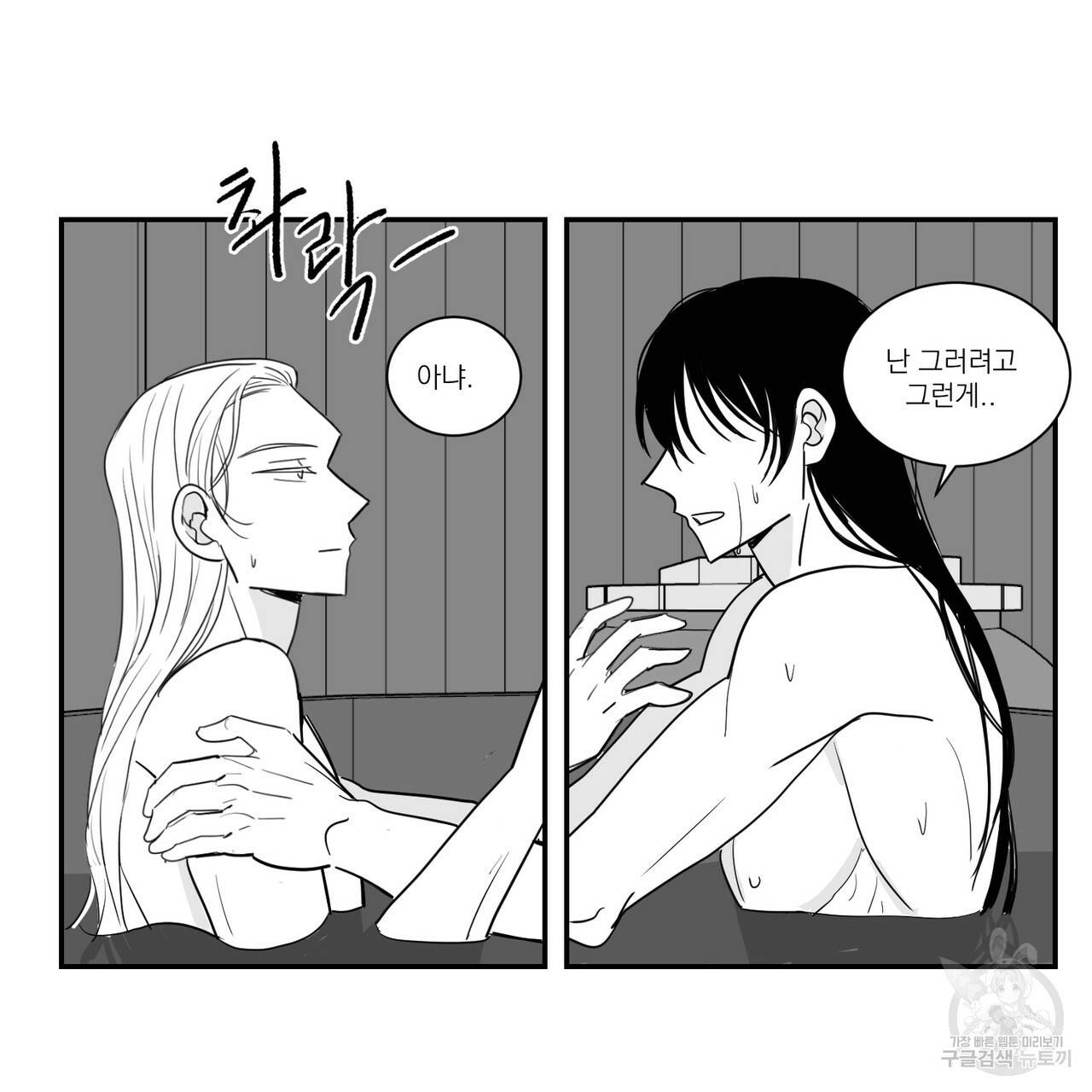 머리 검은 짐승 32화 15