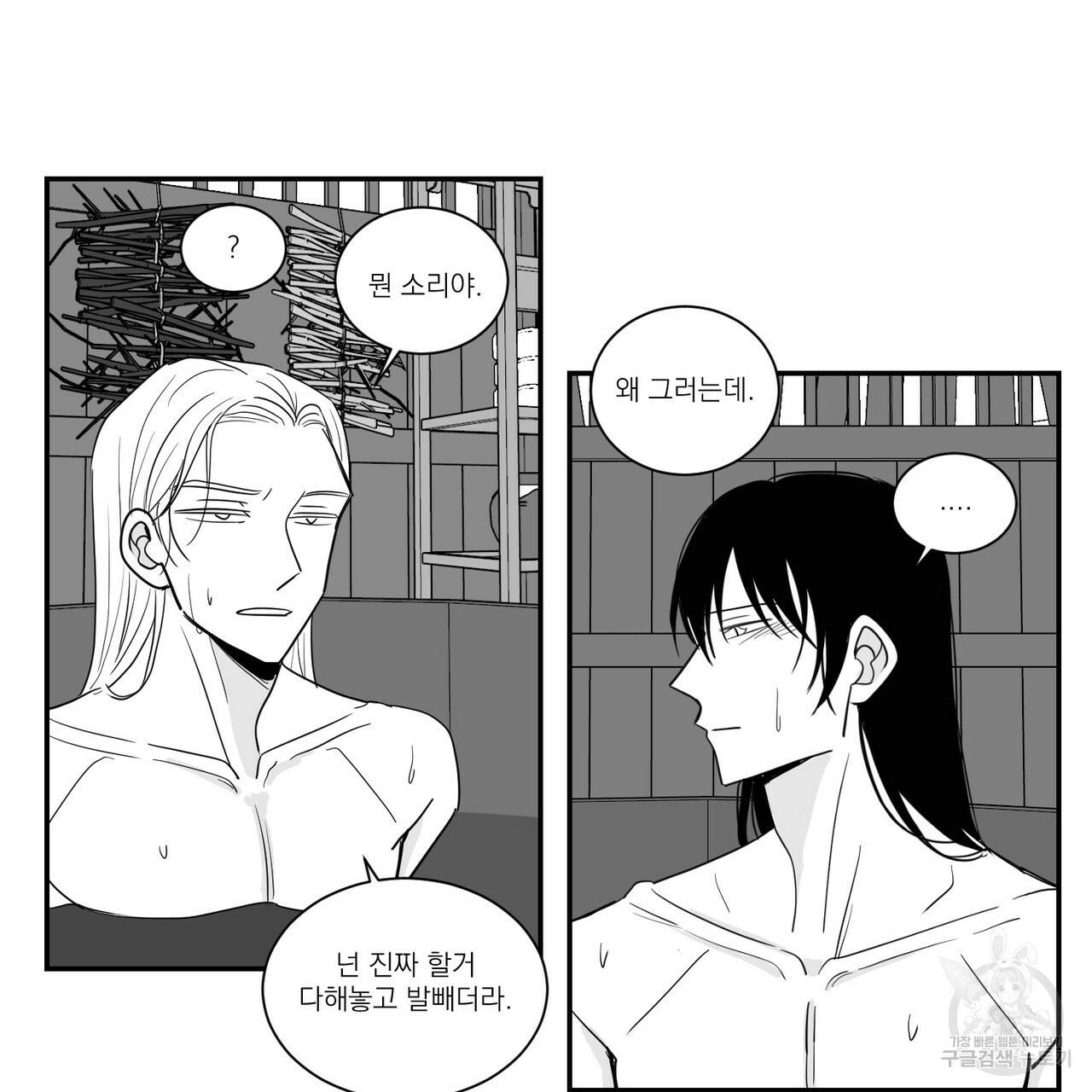 머리 검은 짐승 32화 16