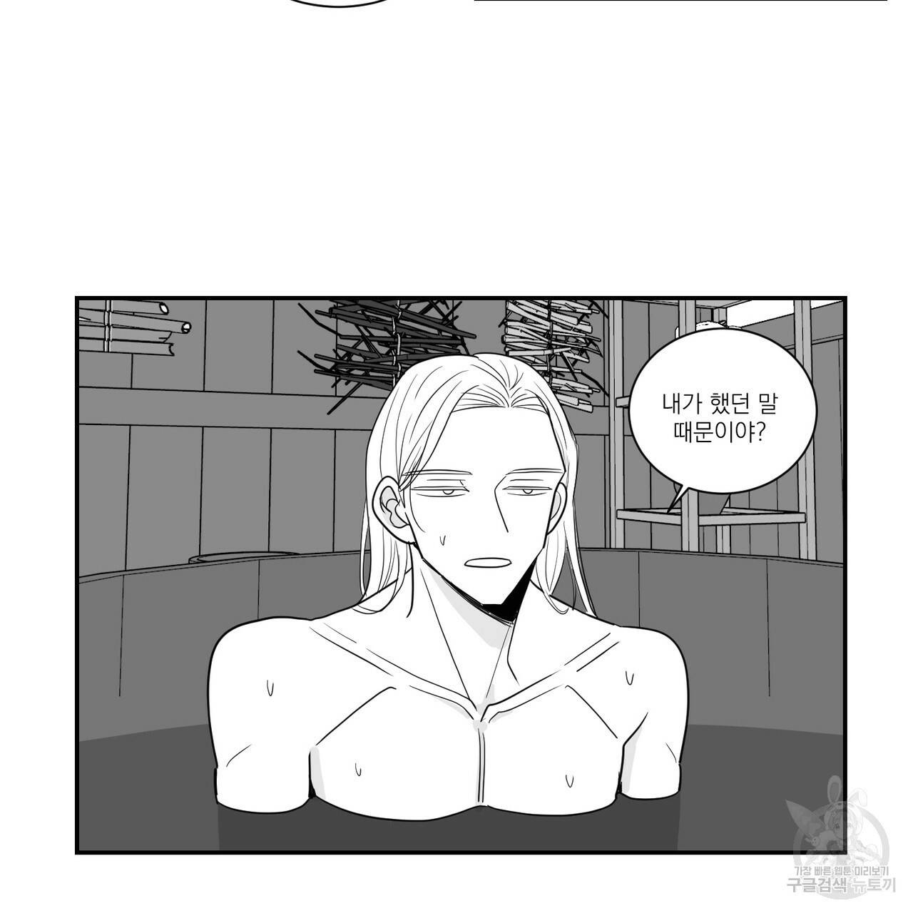 머리 검은 짐승 32화 17