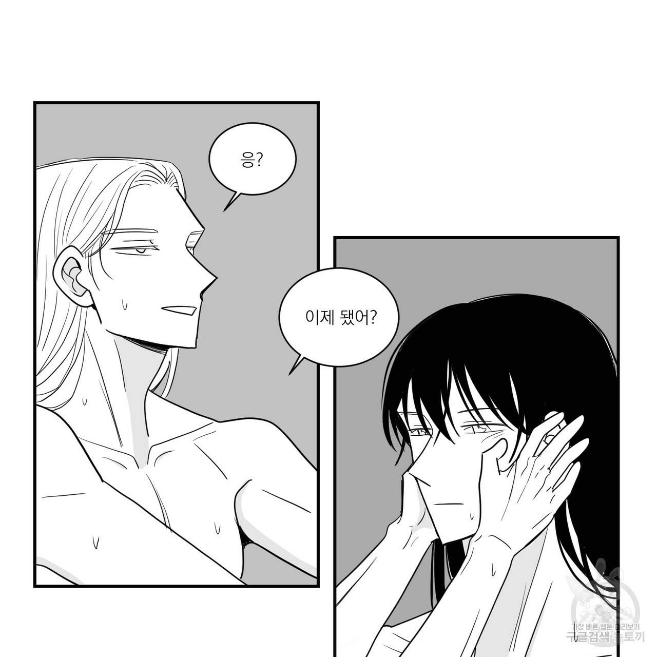 머리 검은 짐승 32화 20