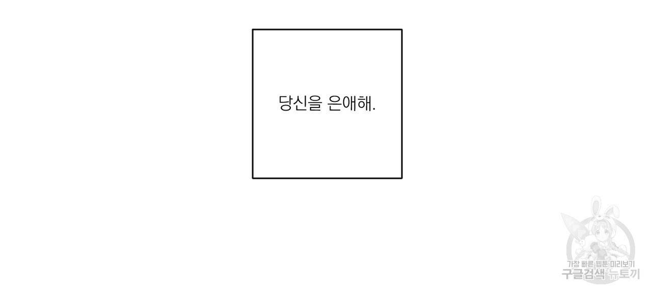 머리 검은 짐승 32화 38