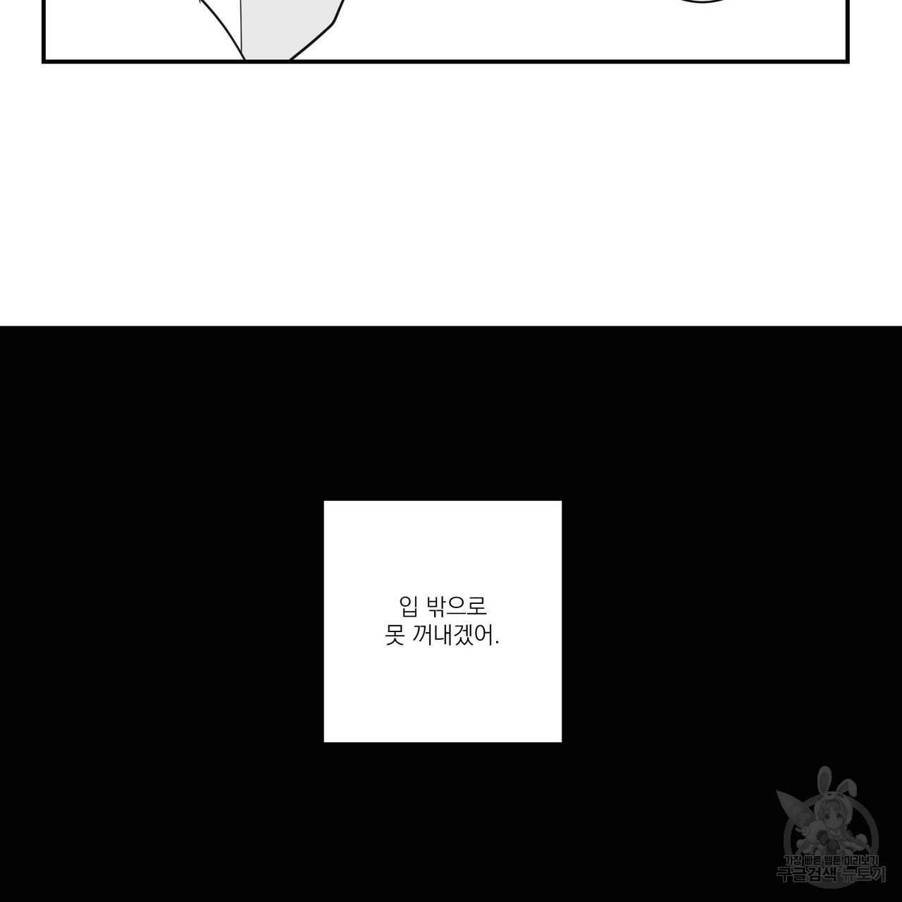 머리 검은 짐승 32화 40