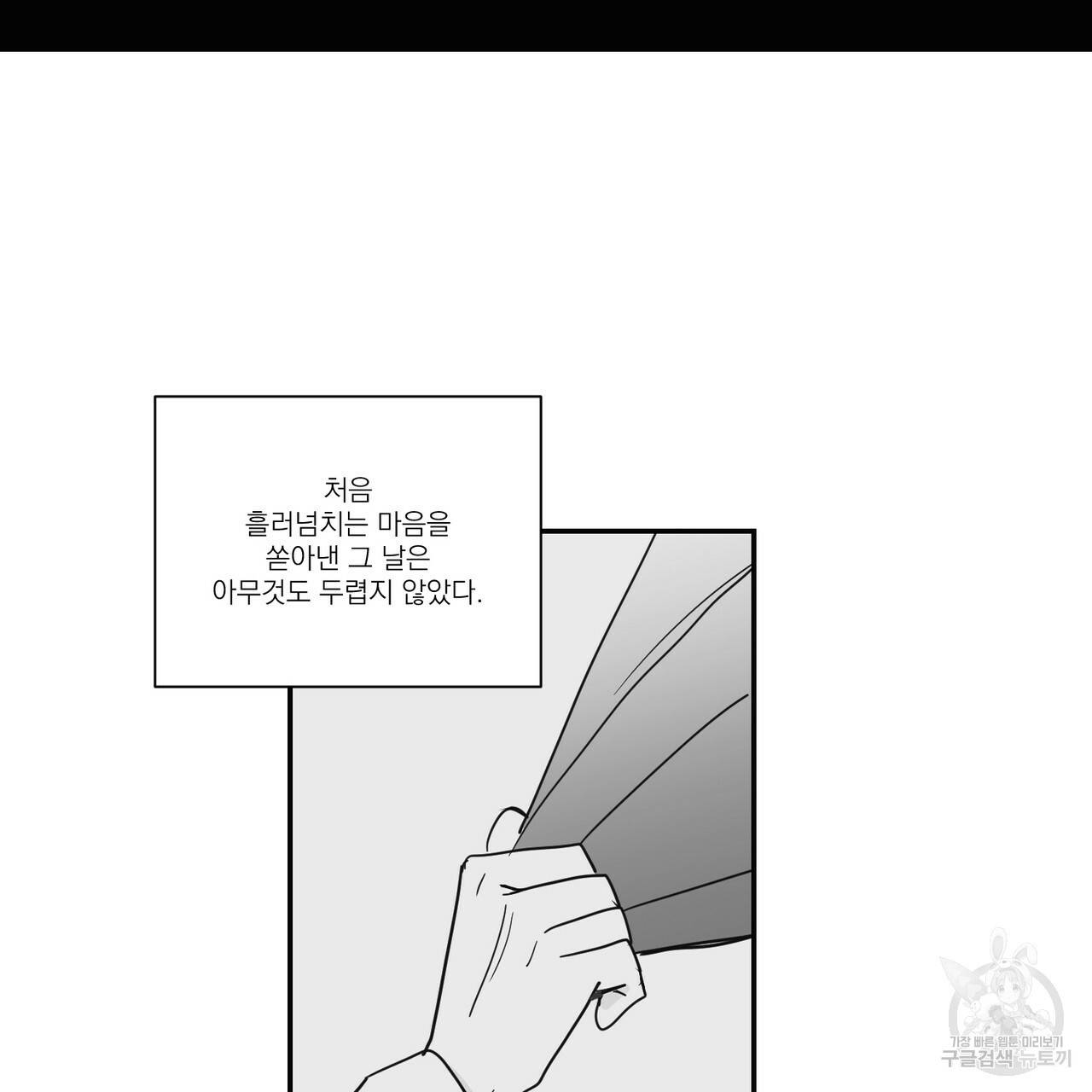 머리 검은 짐승 32화 41