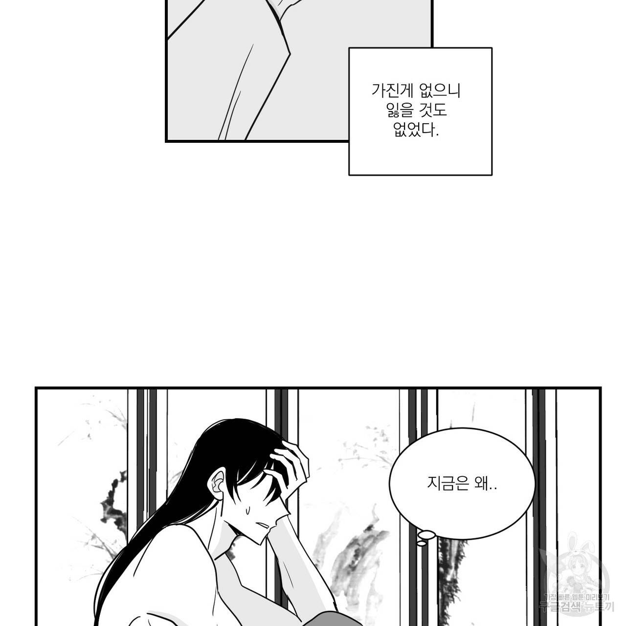 머리 검은 짐승 32화 42
