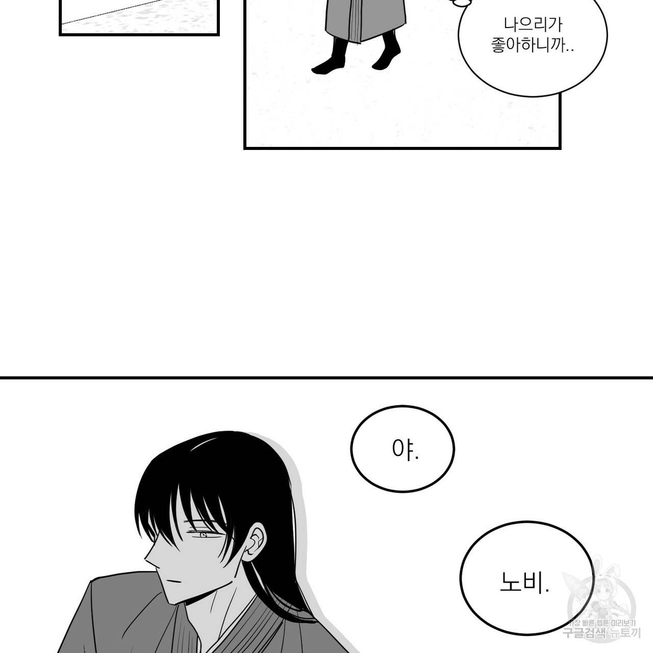 머리 검은 짐승 32화 46