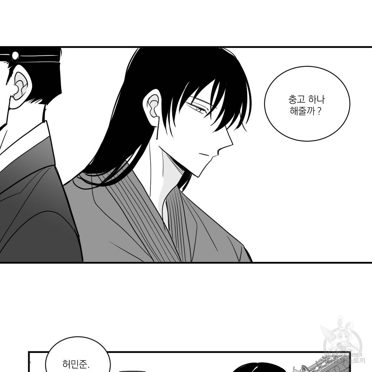 머리 검은 짐승 32화 49