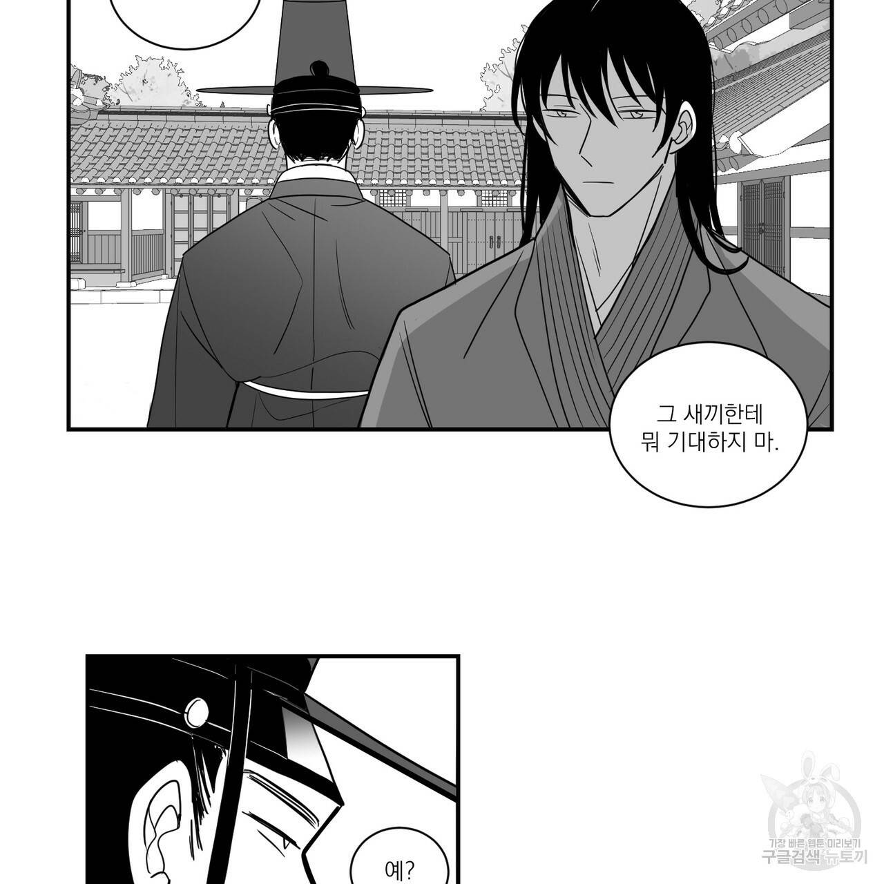 머리 검은 짐승 32화 50