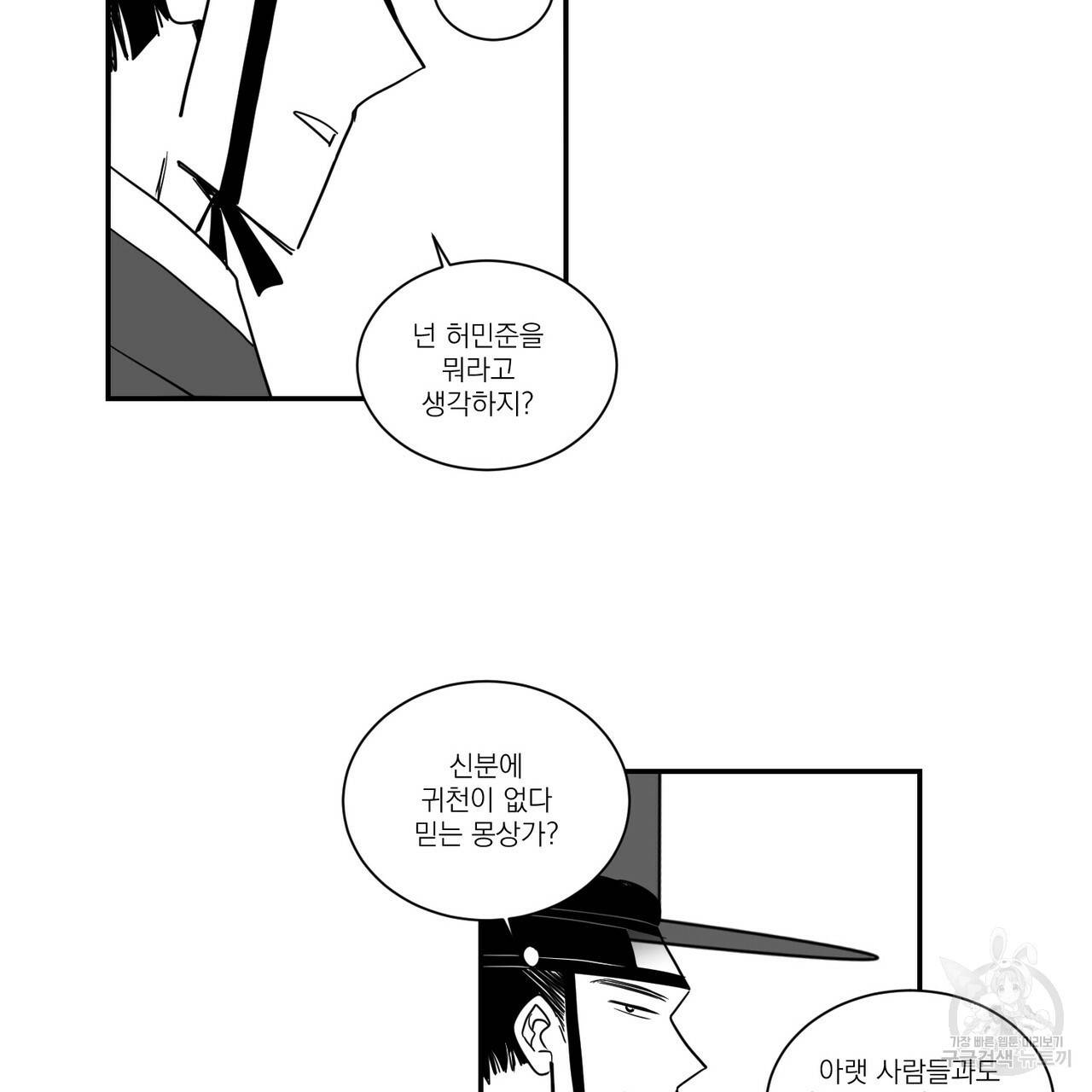 머리 검은 짐승 32화 51