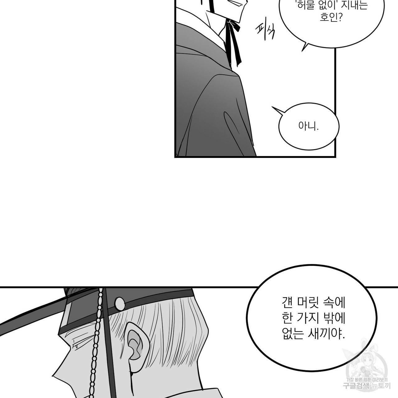 머리 검은 짐승 32화 52