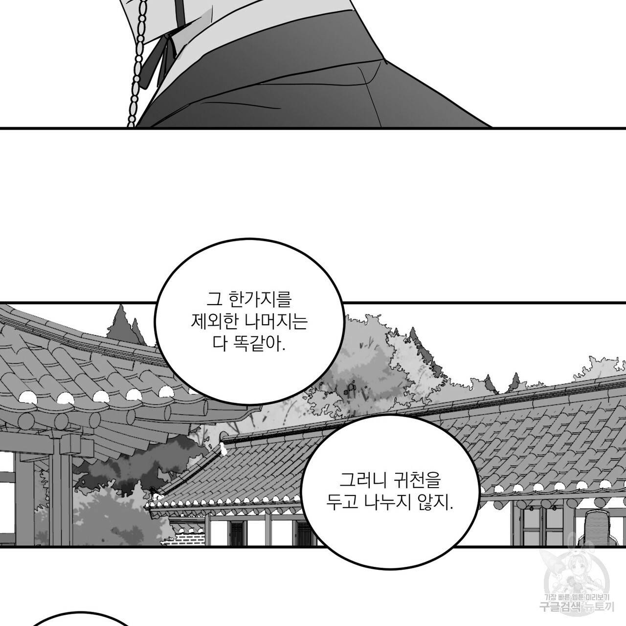 머리 검은 짐승 32화 53