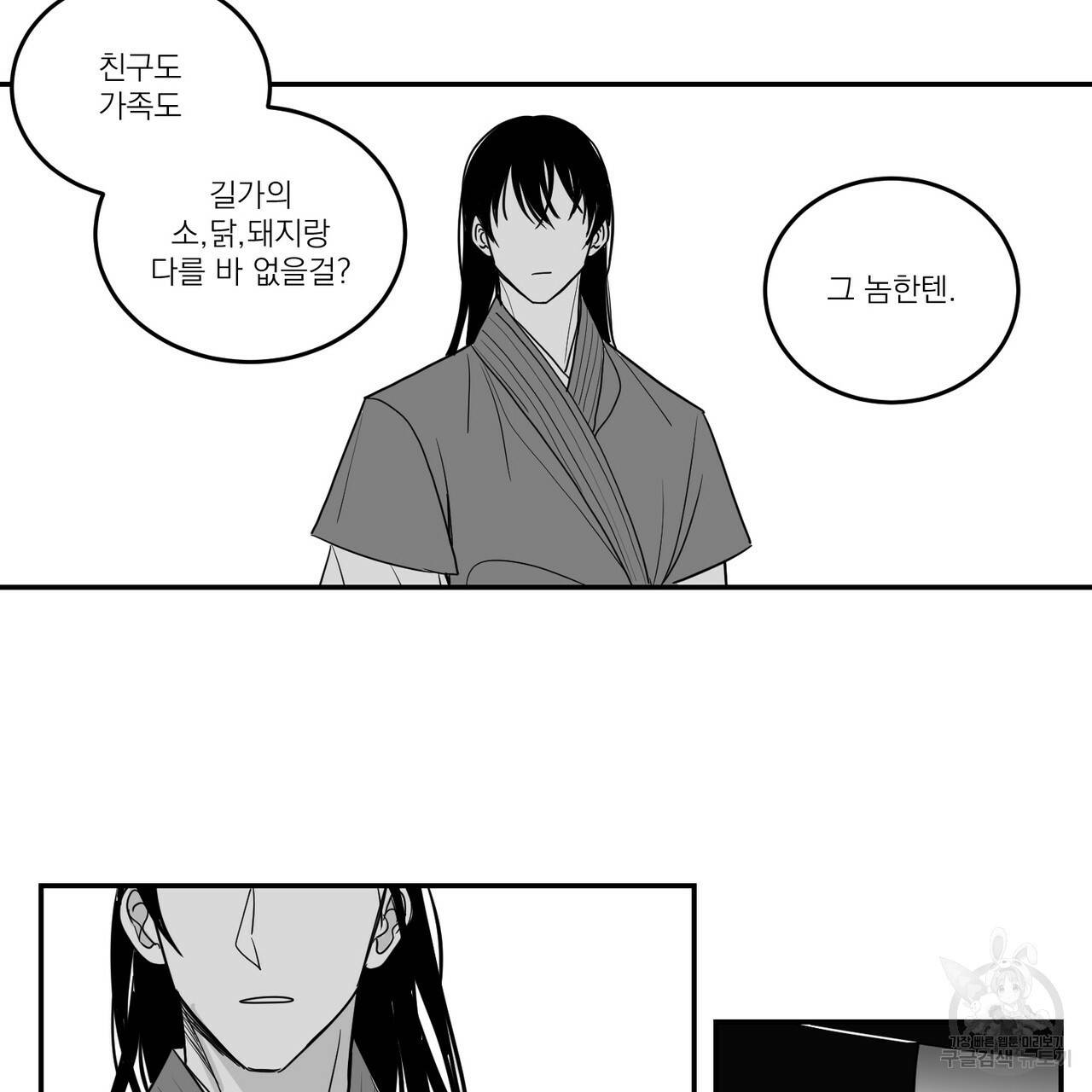 머리 검은 짐승 32화 54