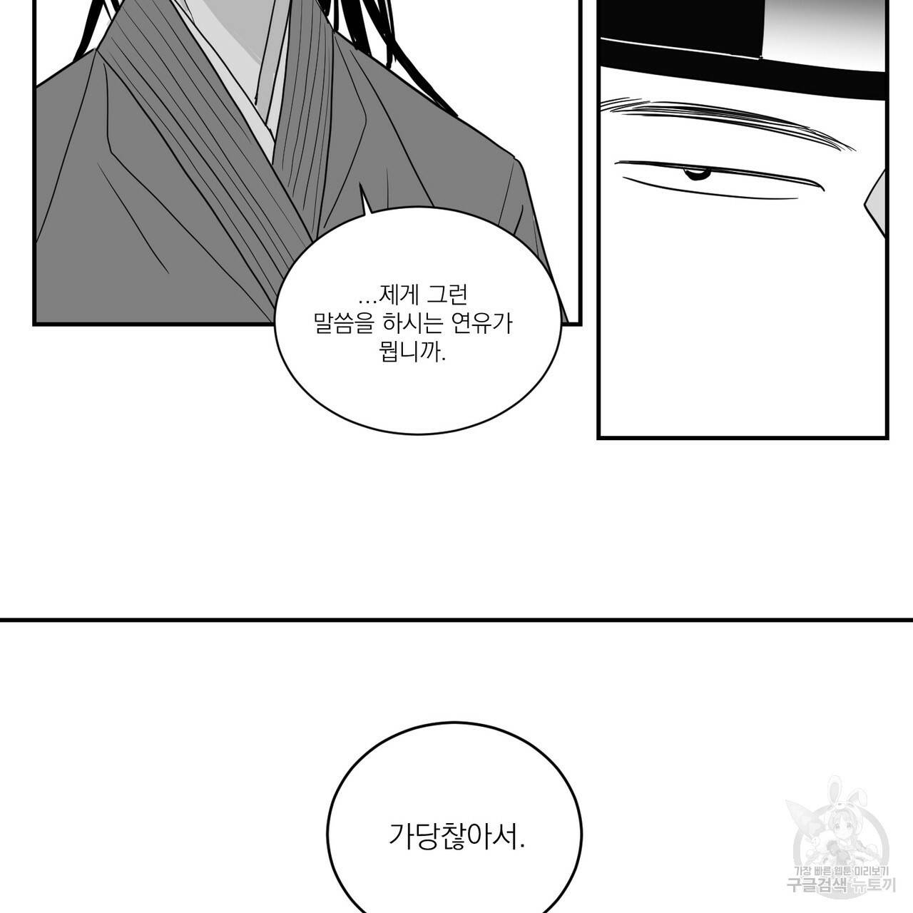 머리 검은 짐승 32화 55