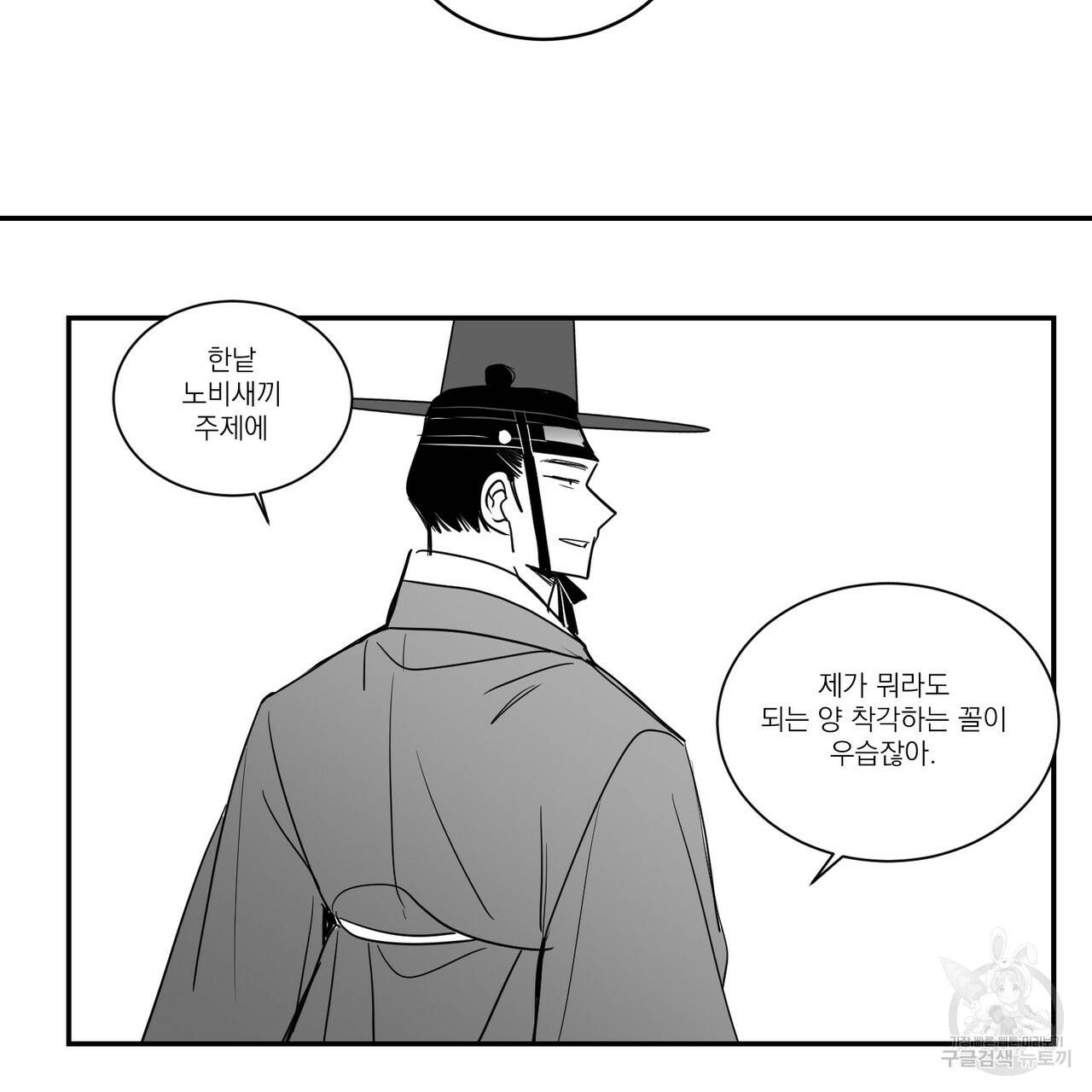머리 검은 짐승 32화 56
