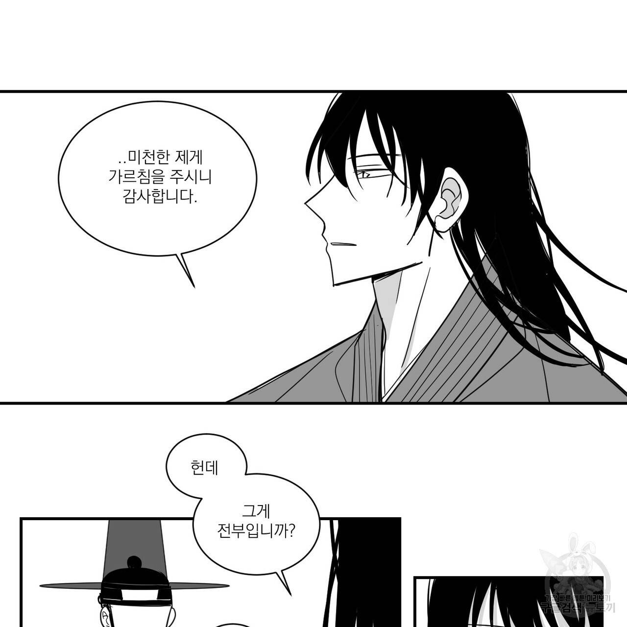 머리 검은 짐승 32화 57