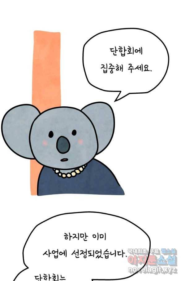 정신병동에도 아침이 와요 163화 2