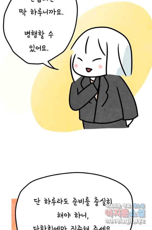 정신병동에도 아침이 와요 163화 3